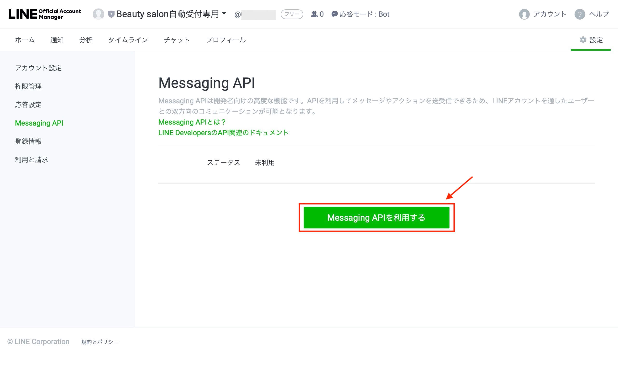 [Messaging APIを利用する] をクリックします。