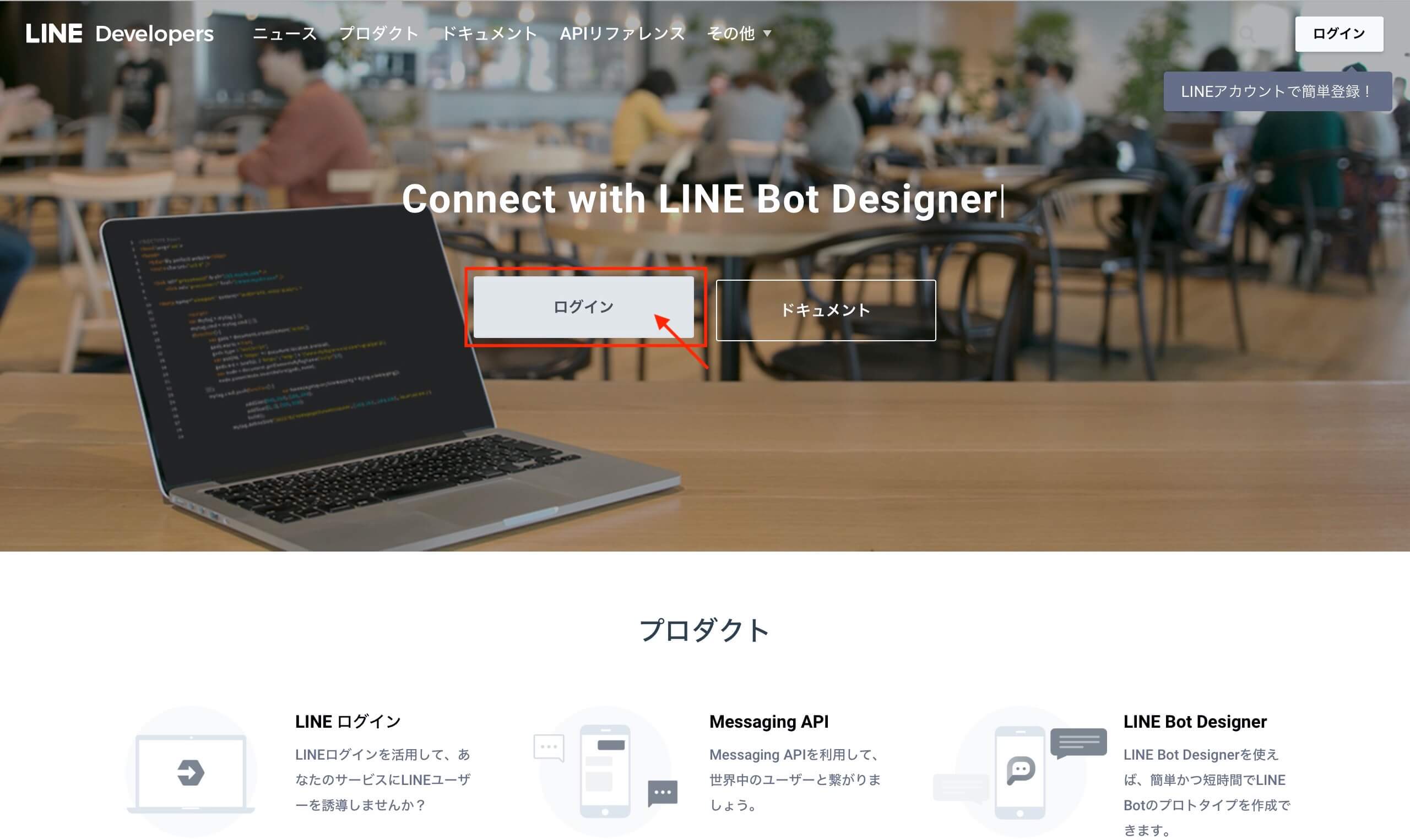 LINE Developersにログインし、自動受付専用アカウントを選択します。