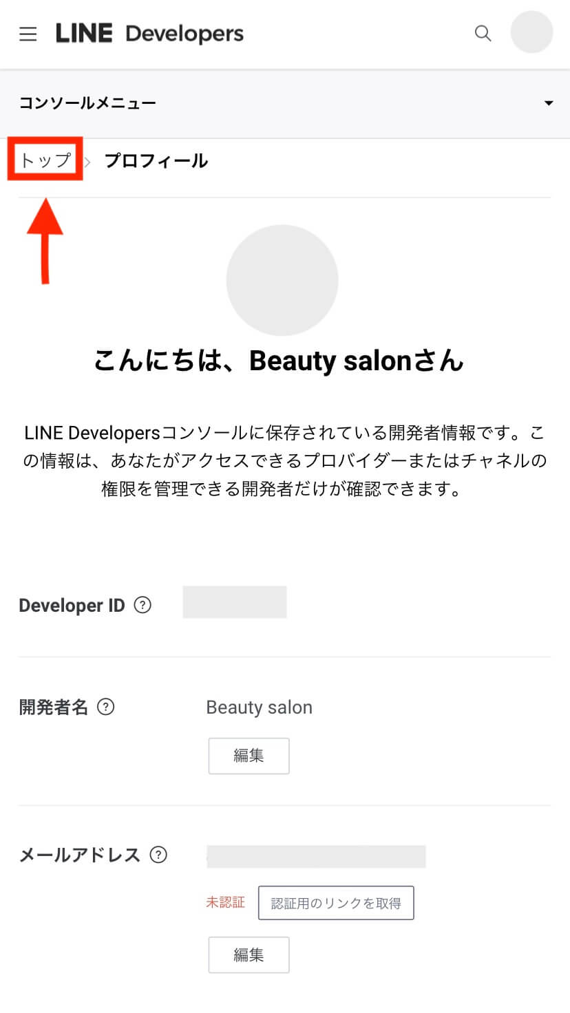 ペパミ | マニュアル | LINE公式アカウントの作成方法 ペパミ | マニュアル | LINE公式アカウントの作成方法